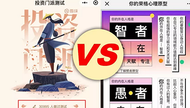 复盘网易、雪球等测试小游戏刷屏的背后套路