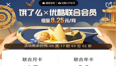 娱乐x消费如何场景结合？你可能要学学优酷x饿了么