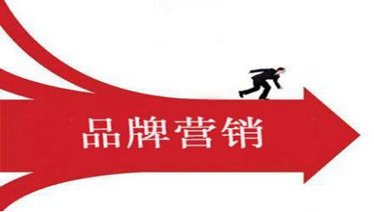 品牌营销有什么手段可以出奇制胜？